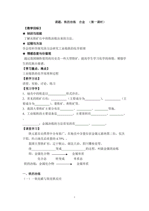 《-铁的冶炼-合金-(第一课时)》教学设计-优秀教案.doc