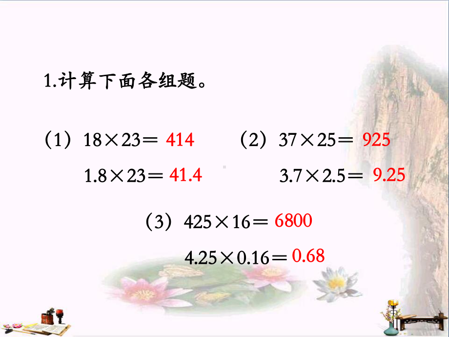 五年级数学上册-第2单元-小数乘法(整理与复习)教学课件-冀教版.ppt_第3页