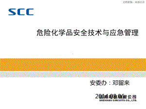 危险化学品安全技术管理与应急(事故案例及启示)课件.ppt