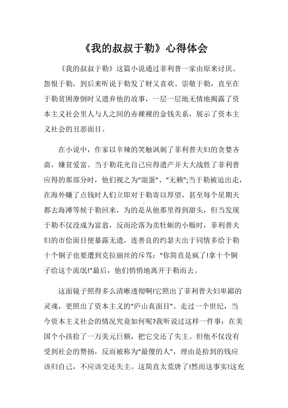 《我的叔叔于勒》教学反思心得.docx_第1页