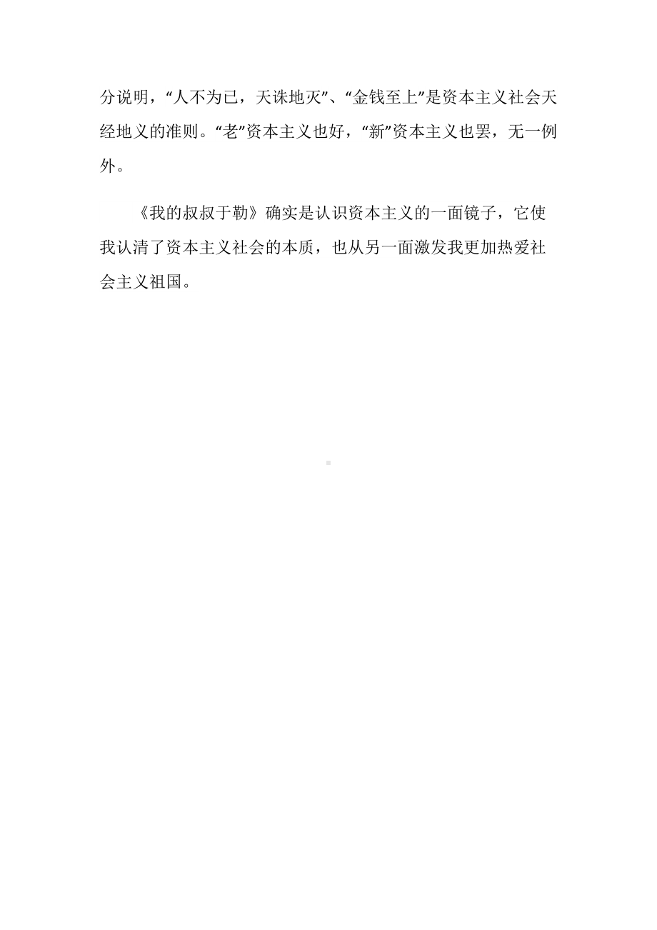 《我的叔叔于勒》教学反思心得.docx_第2页