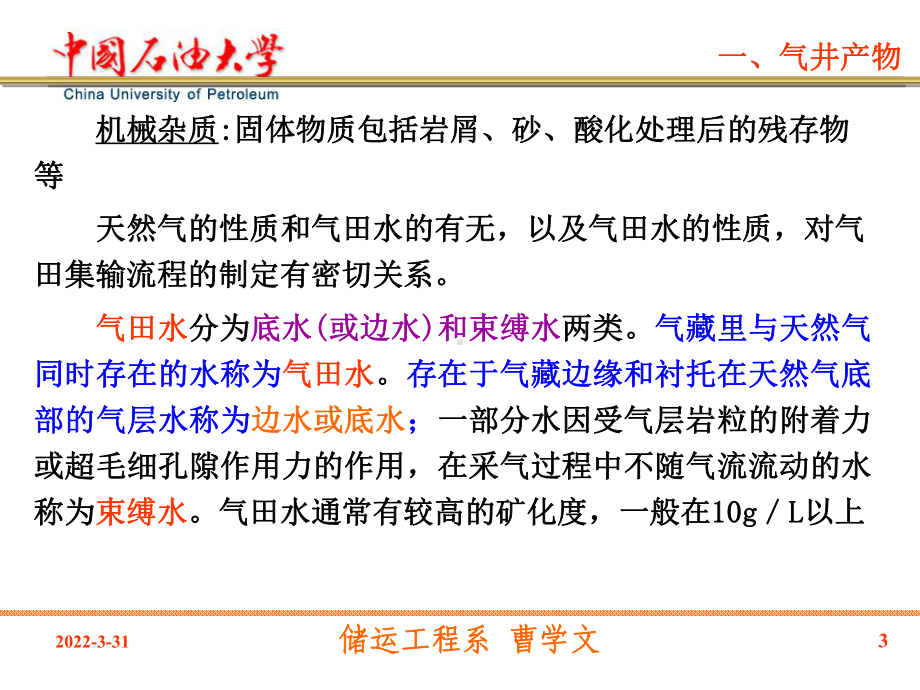 天然气集输工艺流程资料课件.ppt_第3页