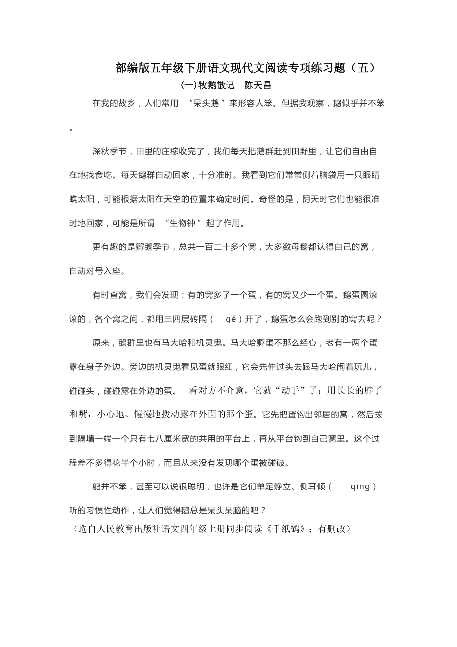 部编版五年级下册《语文》现代文阅读专项练习题（含答案）.docx_第1页