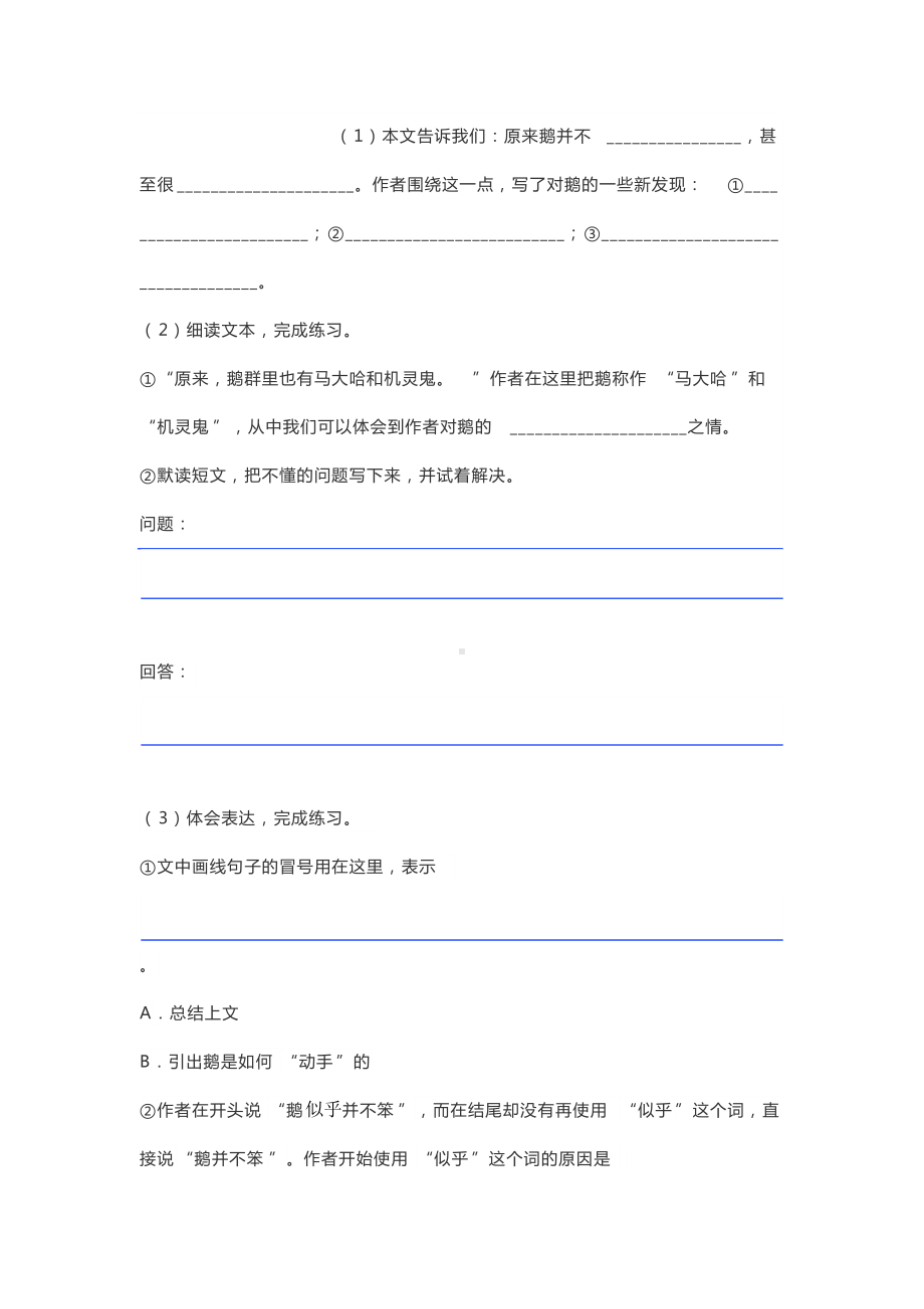 部编版五年级下册《语文》现代文阅读专项练习题（含答案）.docx_第2页