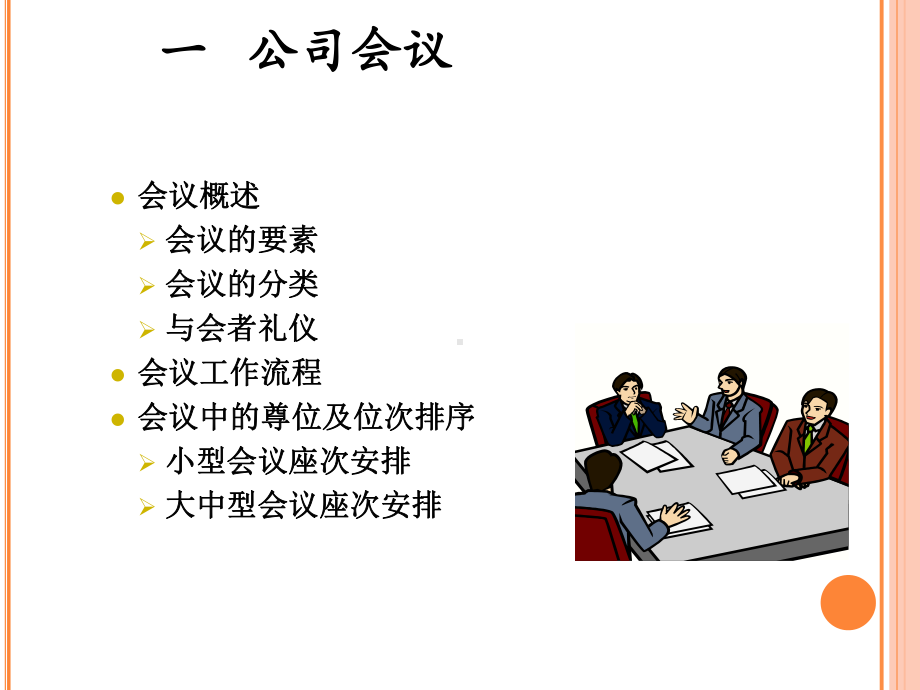 商务会议礼仪资料课件.ppt_第3页