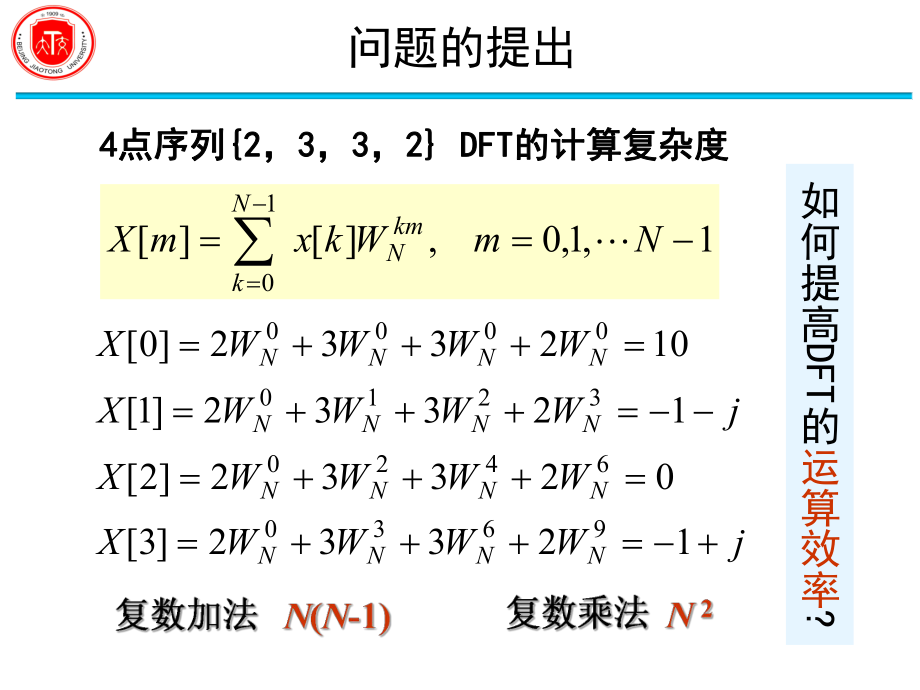 基2时域频域FFT算法课件.ppt_第1页