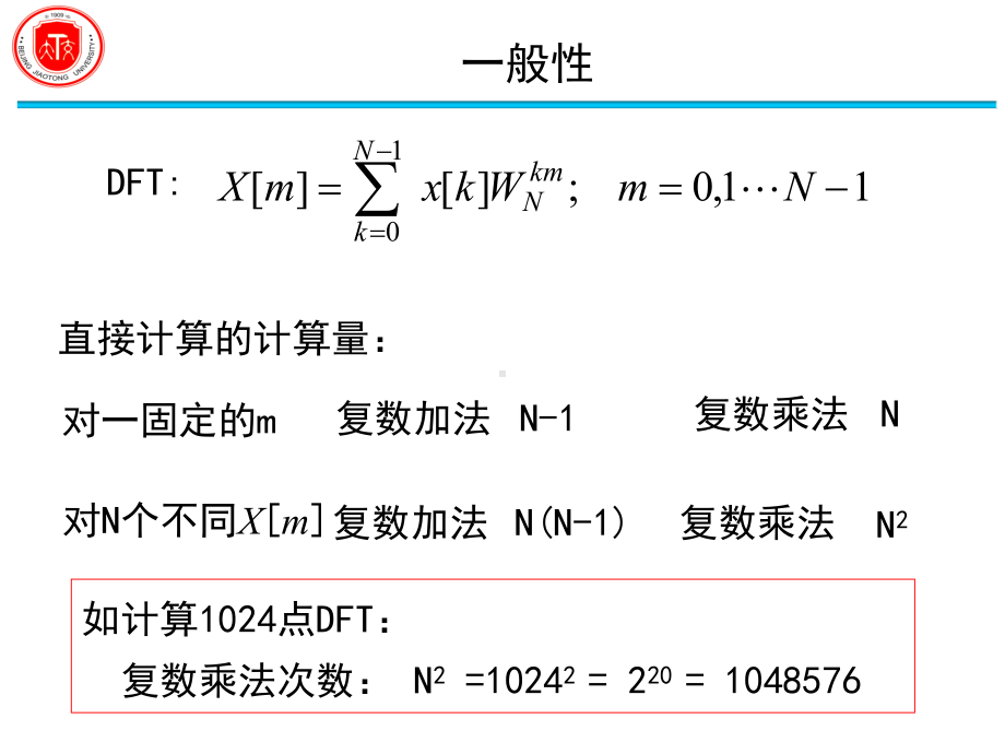 基2时域频域FFT算法课件.ppt_第2页