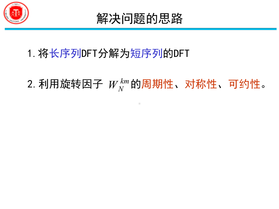 基2时域频域FFT算法课件.ppt_第3页