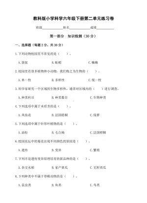 2022新教科版六年级下册科学第二单元练习卷（含答案）.docx