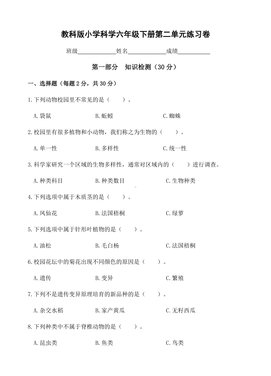 2022新教科版六年级下册科学第二单元练习卷（含答案）.docx_第1页