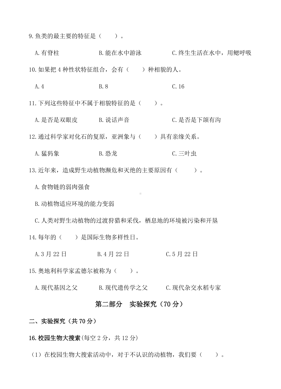 2022新教科版六年级下册科学第二单元练习卷（含答案）.docx_第2页