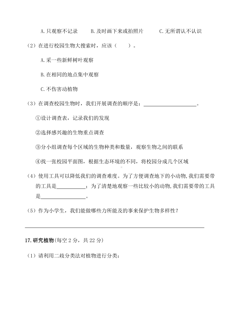 2022新教科版六年级下册科学第二单元练习卷（含答案）.docx_第3页