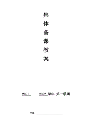 统编版四年级下册道德与法治教学设计（表格式）.docx