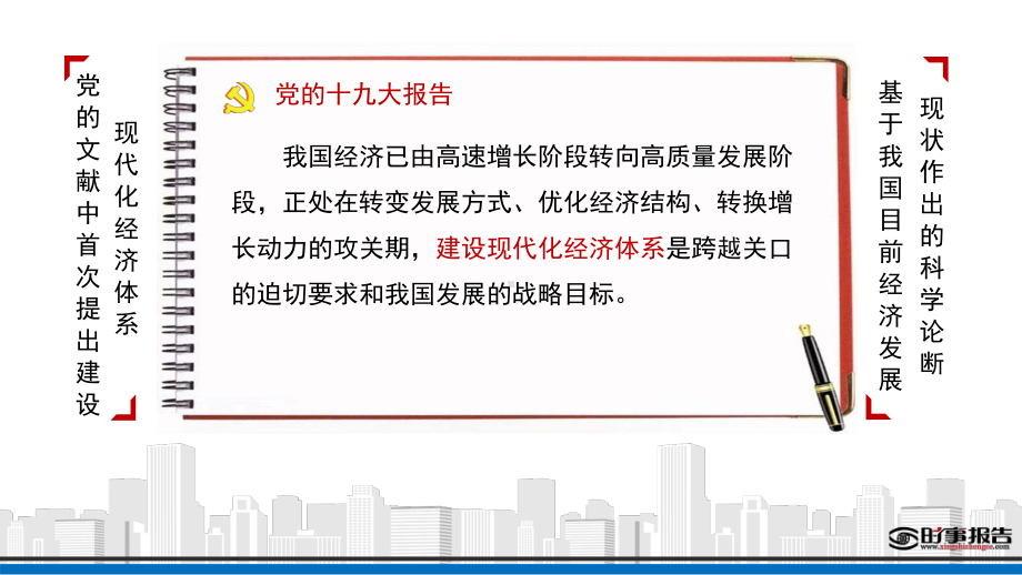 如何认识现代化经济体系课件PPT课件.ppt_第3页