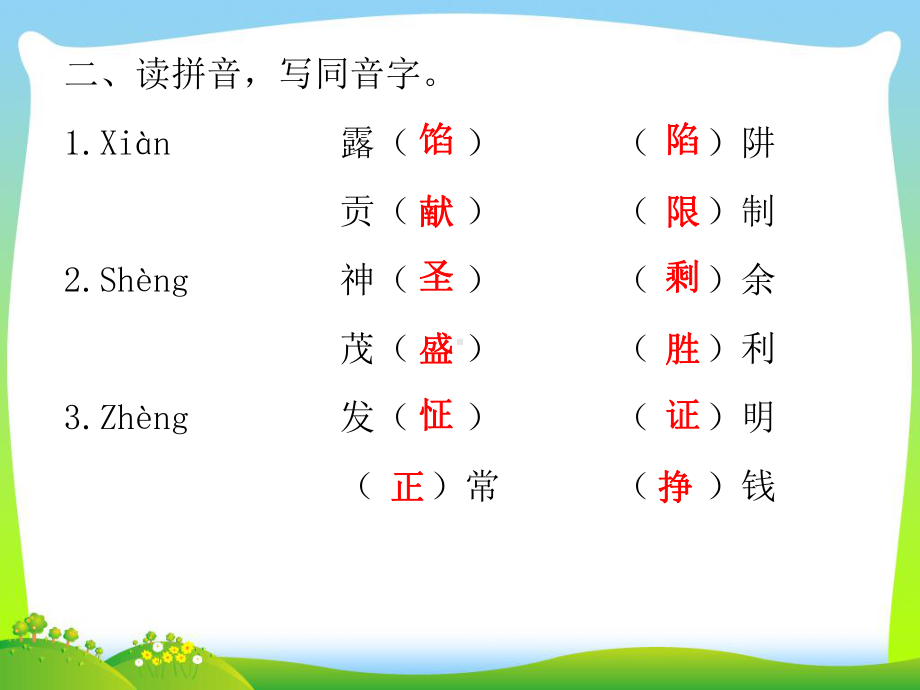 人教部编版五年级下册语文习题课件-第五单元-14-刷子李(共14张PPT).ppt_第3页