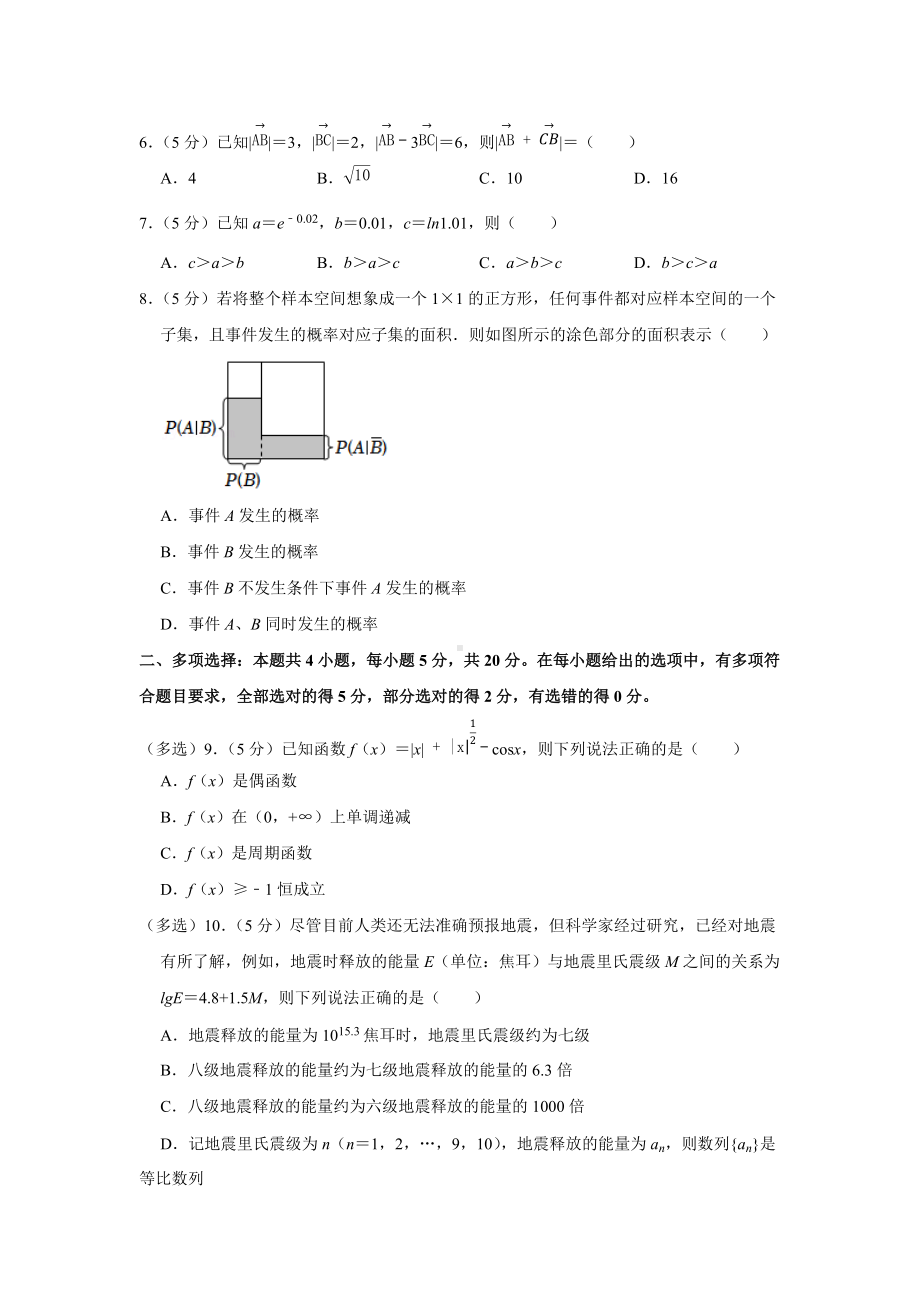 2022年湖北省七市（州）高考数学调研试卷（3月份）（学生版+解析版）.docx_第2页