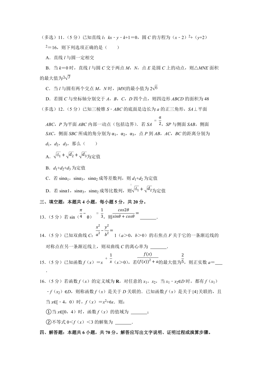 2022年湖北省七市（州）高考数学调研试卷（3月份）（学生版+解析版）.docx_第3页