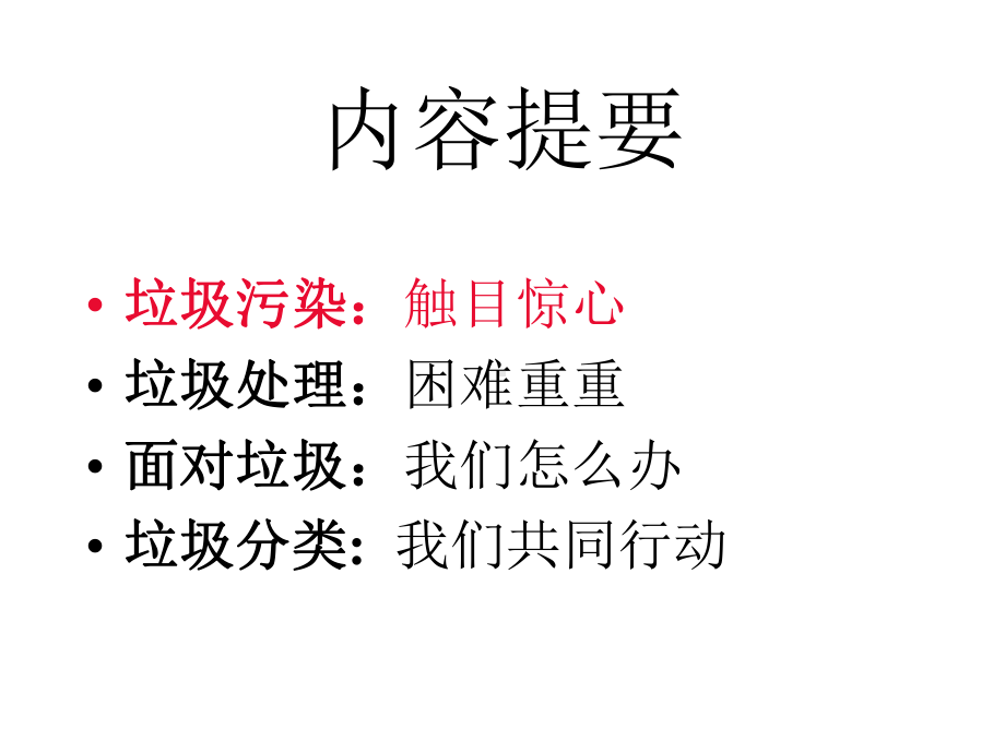 垃圾分类认识课件.ppt_第1页