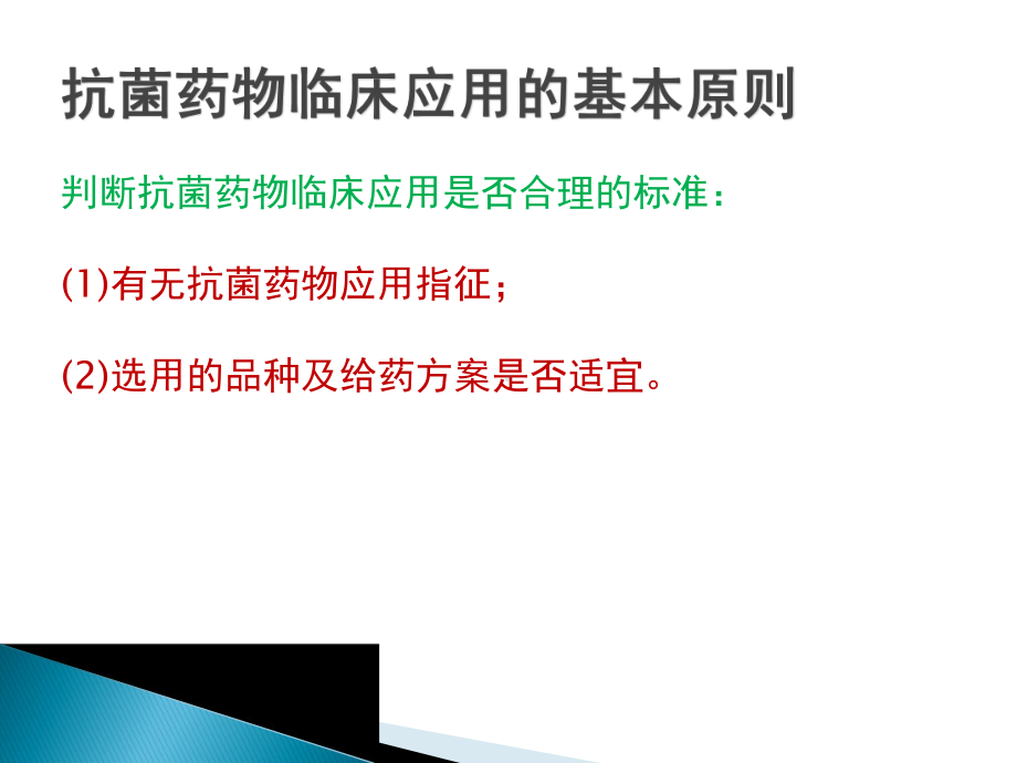 妇科常见感染抗菌药物的合理应用ppt演示课件.ppt_第3页