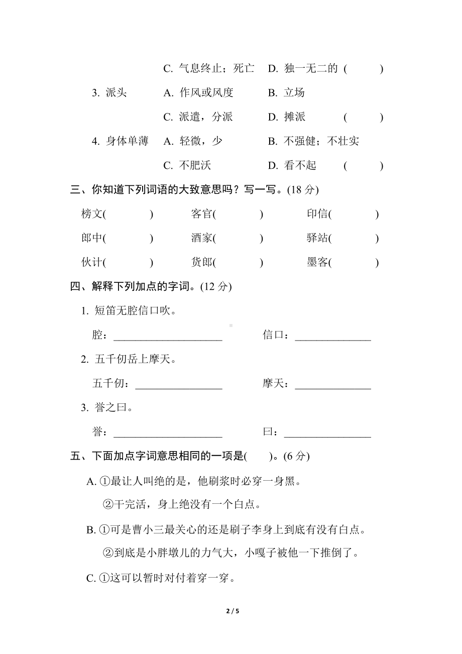 部编版五年级下册《语文》词汇积累专项卷-词义理解（含答案）.doc_第2页