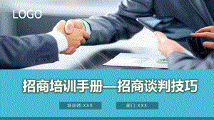 招商谈判技巧策略商务礼仪培训教程教育图文PPT教学课件.pptx