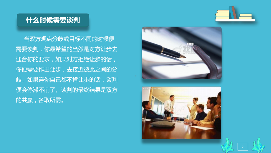 招商谈判技巧策略商务礼仪培训教程教育图文PPT教学课件.pptx_第3页