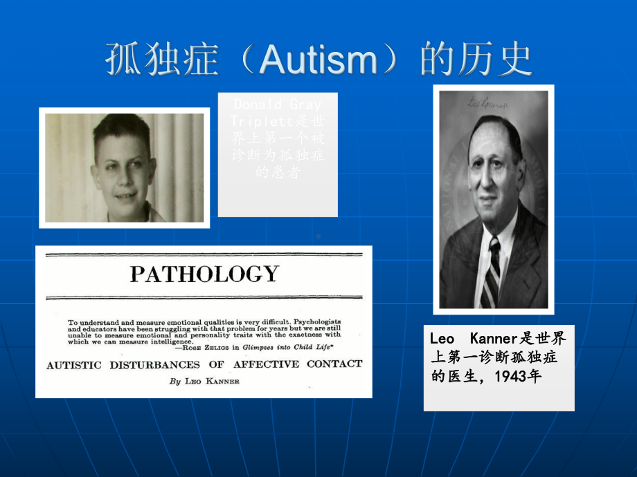 孤独谱系障碍课件.ppt_第3页