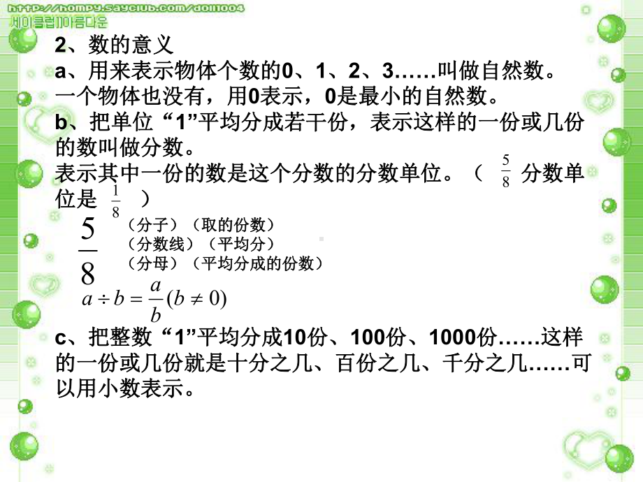 北师大版六年级数学下册毕业总复习(全)课件(95页)绝对精品.ppt_第2页