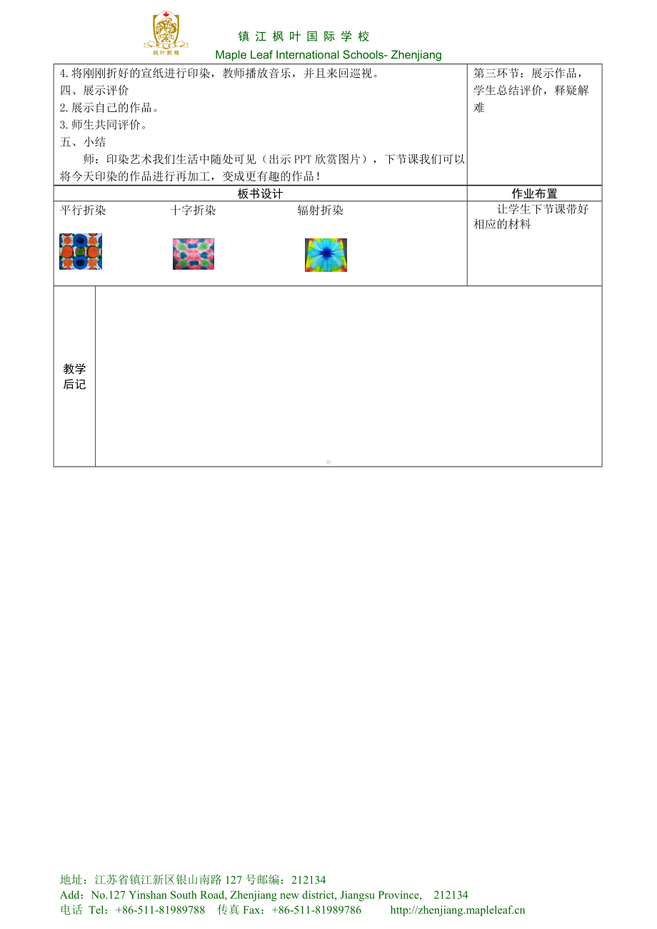 《印染》教学设计-优质教案.doc_第2页