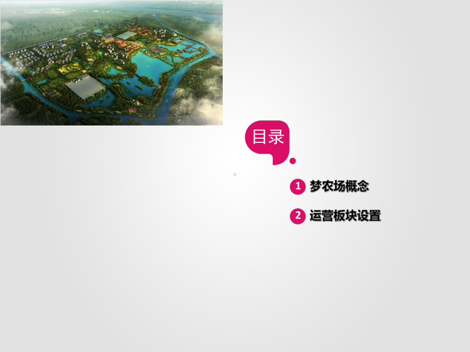 亲子体验主题农场策划案课件.ppt_第2页