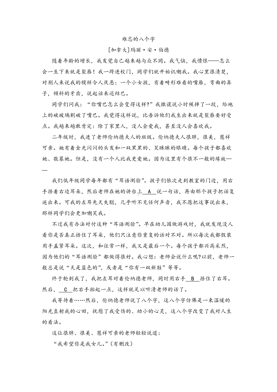 部编版五年级下册《语文》《阅读理解》练习题（含答案）2.doc_第3页