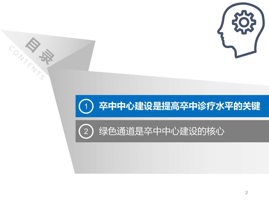 卒中中心绿色通道的建设PPT幻灯片课件.pptx_第2页