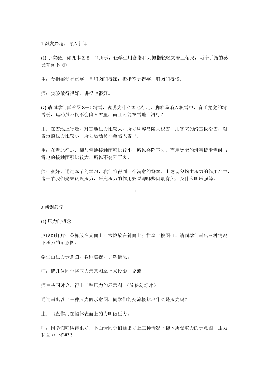 《压强》公开课优秀教学设计(精品推荐).docx_第2页