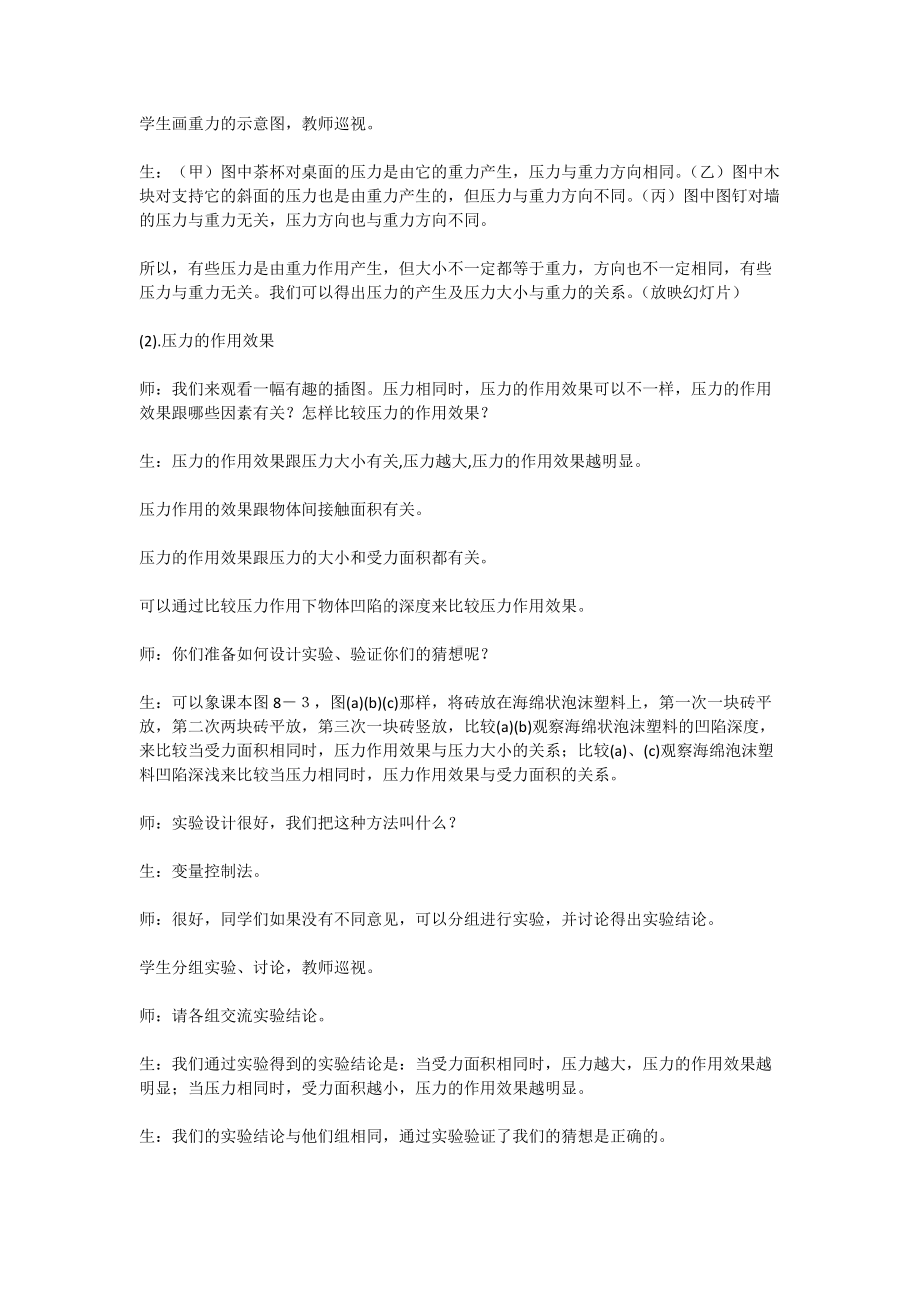 《压强》公开课优秀教学设计(精品推荐).docx_第3页