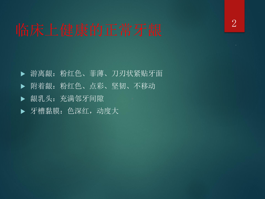 口腔卫生指导宣教PPT医学课件.ppt_第2页