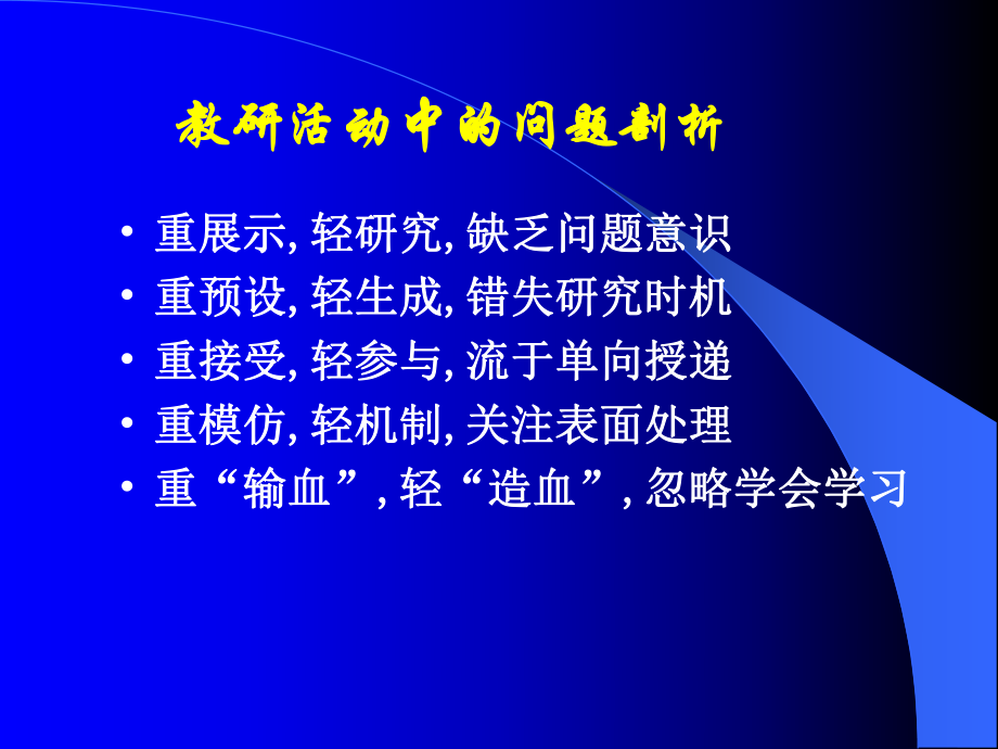 如何有效组织与策划教师研修活动-以教师实践研修为突破课件.ppt_第3页