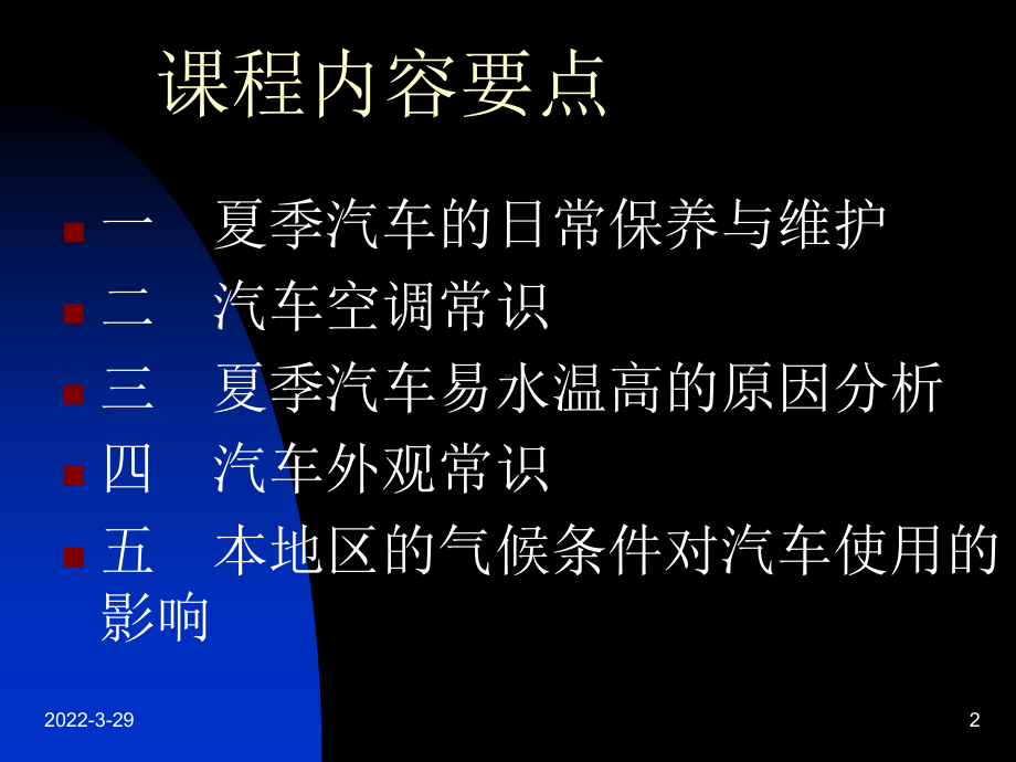 告诉你正确使用和维护汽车空调课件.ppt_第2页