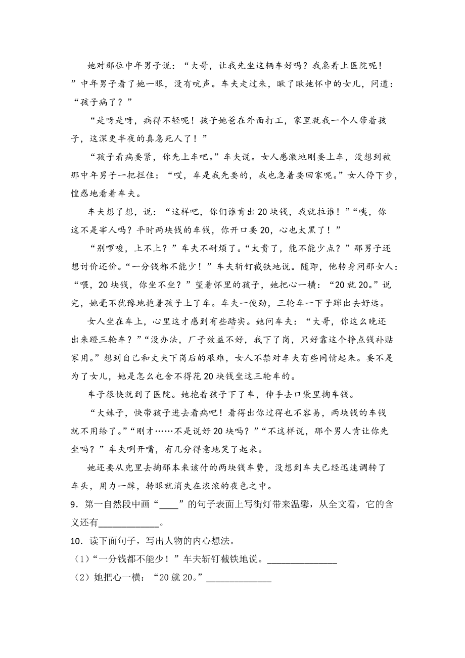 部编版五年级下册《语文》《阅读理解》练习题（含答案）.doc_第3页