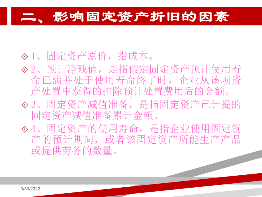 固定资产折旧课件.ppt.ppt_第3页