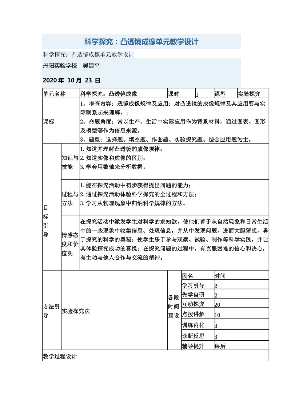 《凸透镜成像单元教学设计.doc_第1页