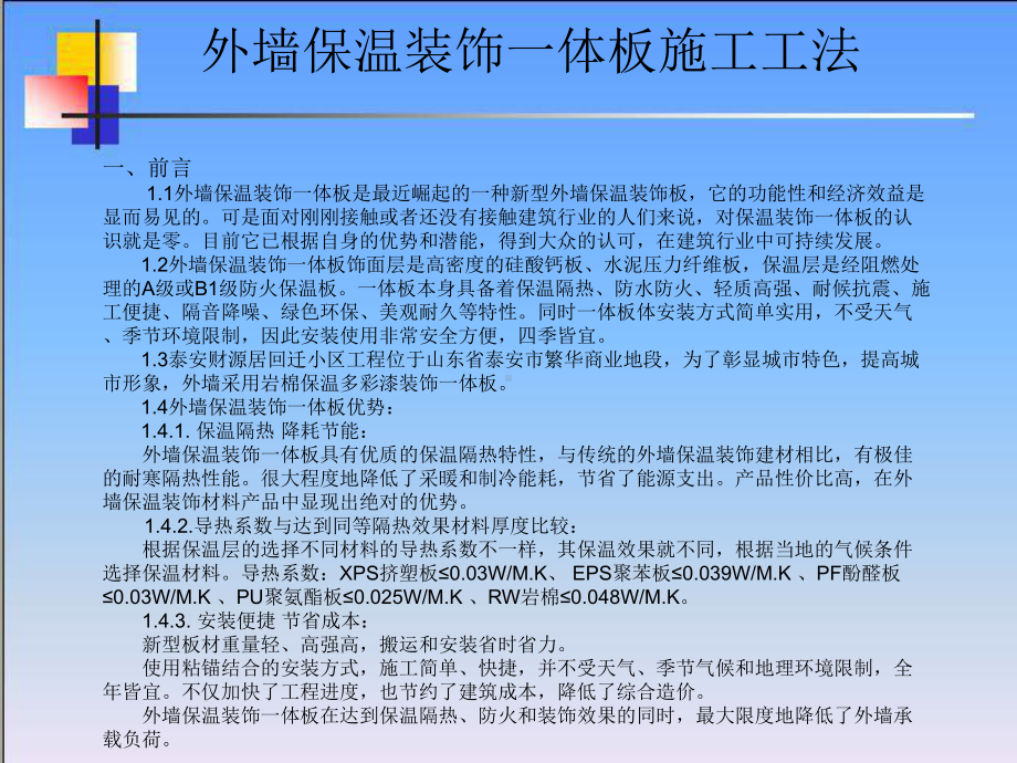 外墙保温一体板工法课件.ppt_第2页