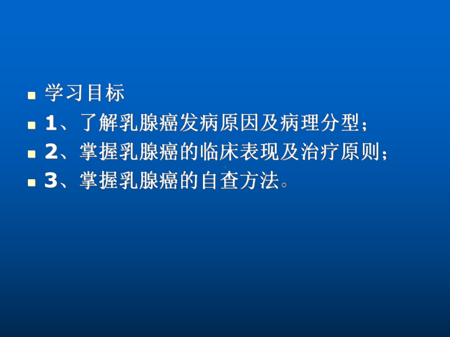 乳腺癌放疗的护理ppt课件.ppt_第2页