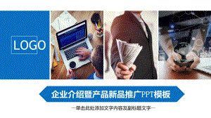 图片排版设计的公司简介产品宣传图文PPT教学课件.pptx