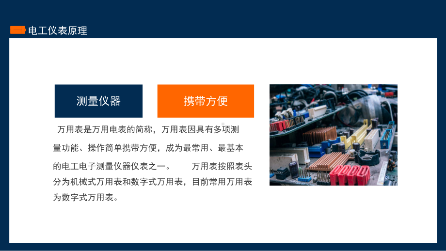 常用电工仪表原理及使用图文PPT教学课件.pptx_第2页