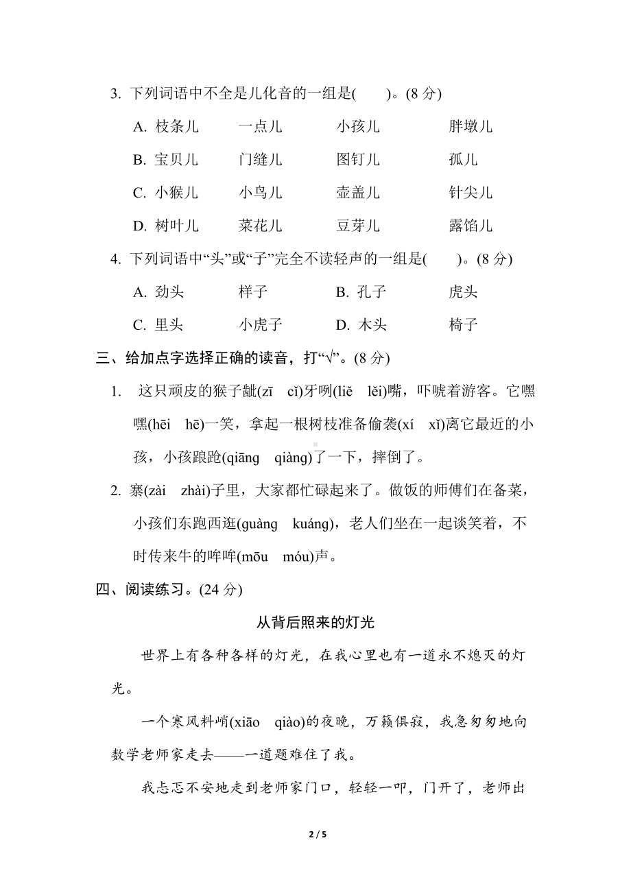 部编版五年级下册《语文》汉字识记专项卷-汉字正音（含答案）.doc_第2页