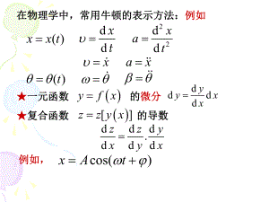 多元函数及偏导数课件.ppt