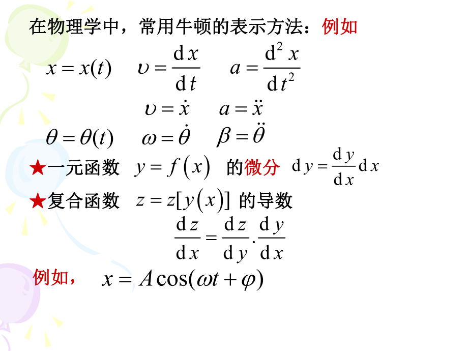 多元函数及偏导数课件.ppt_第1页