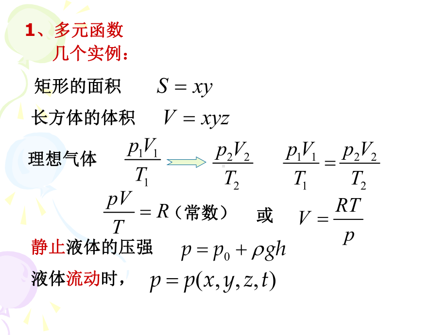 多元函数及偏导数课件.ppt_第2页