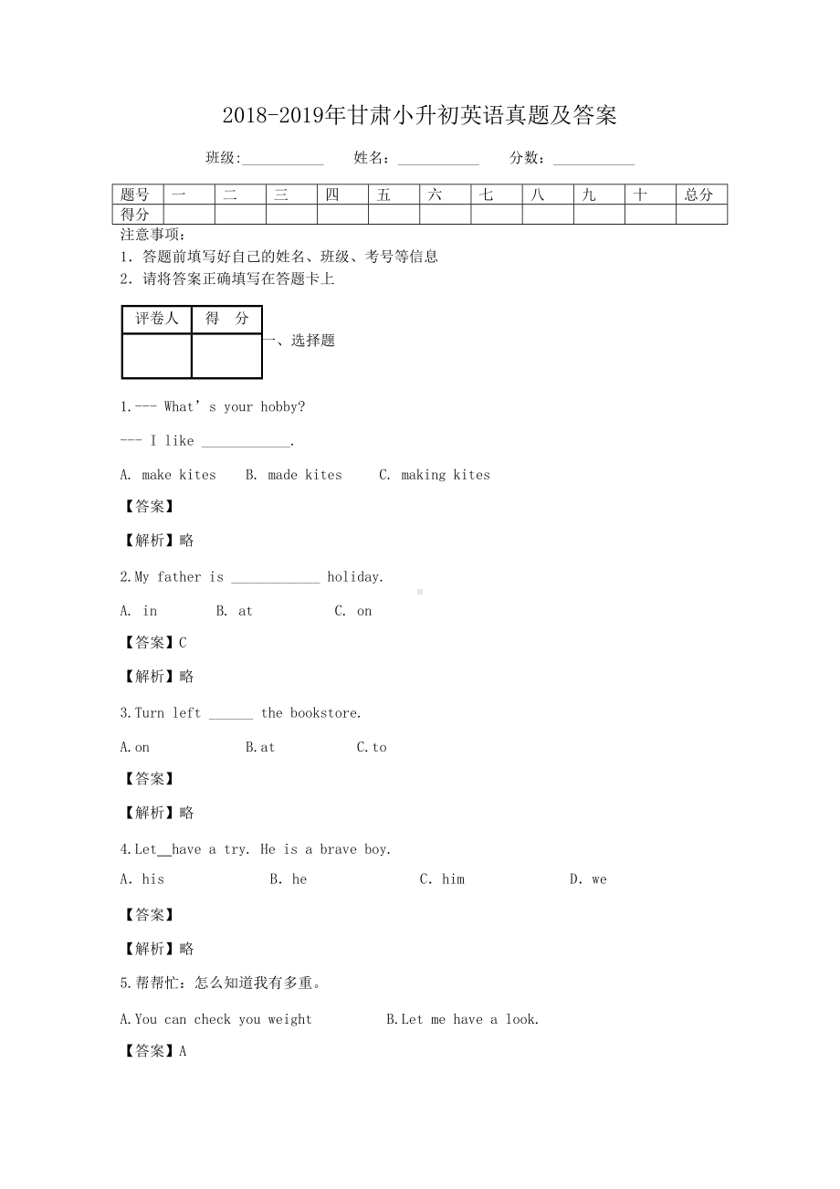 2018-2019年甘肃小升初英语真题及答案.doc_第1页