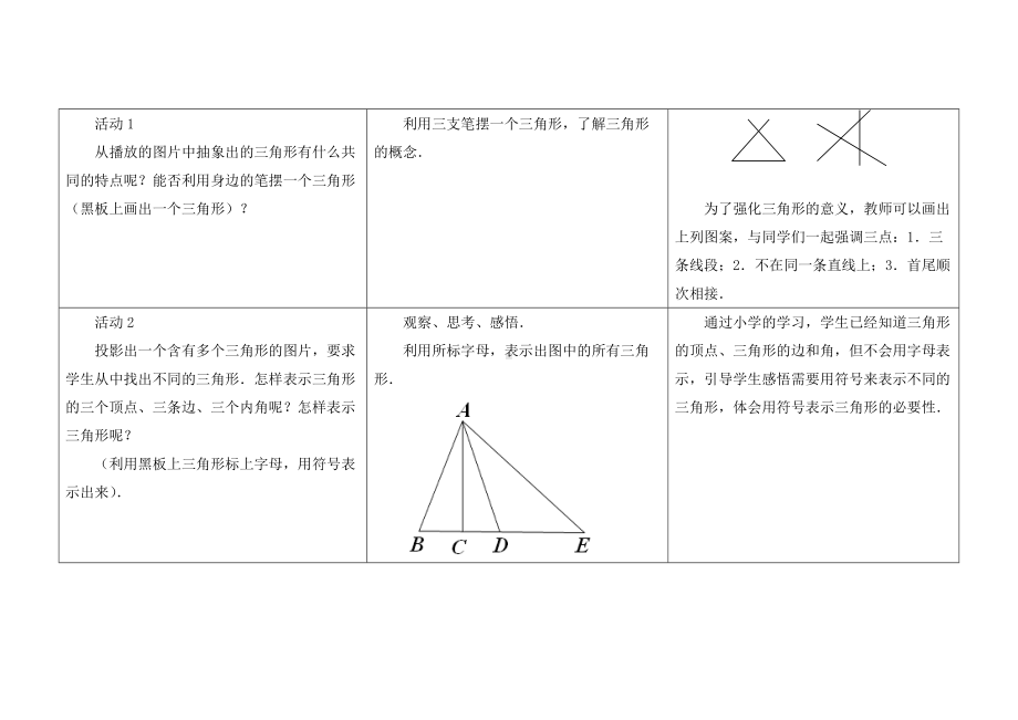 苏科版七年级数学下册《7-4认识三角形（1）》优秀教案.doc_第2页